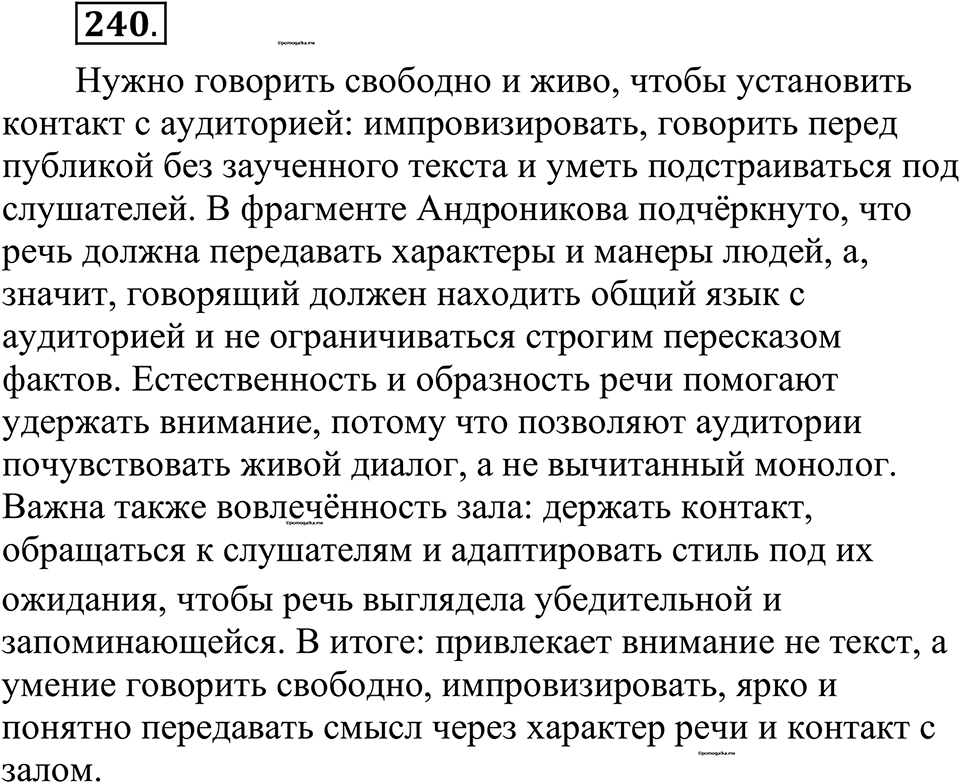 страница 118 упражнение 240 русский язык 10-11 класс Рыбченкова учебник 2026 год