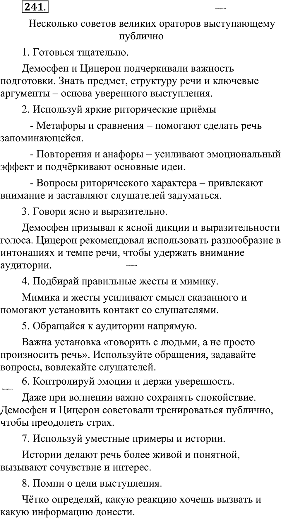 страница 119 упражнение 241 русский язык 10-11 класс Рыбченкова учебник 2026 год