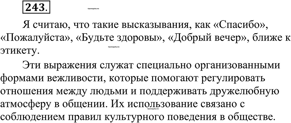 страница 120 упражнение 243 русский язык 10-11 класс Рыбченкова учебник 2026 год