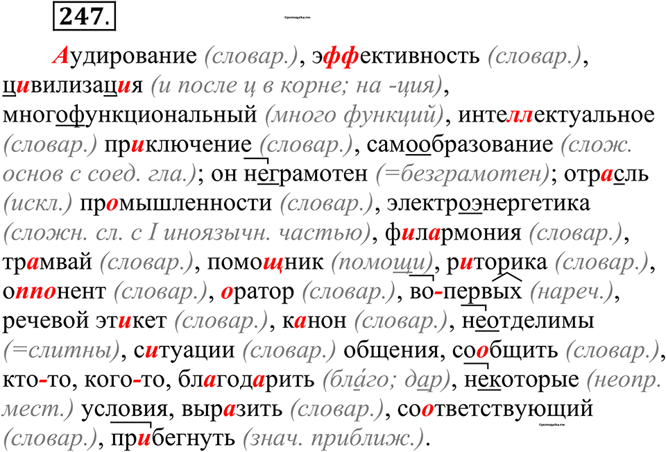 страница 121 упражнение 247 русский язык 10-11 класс Рыбченкова учебник 2026 год