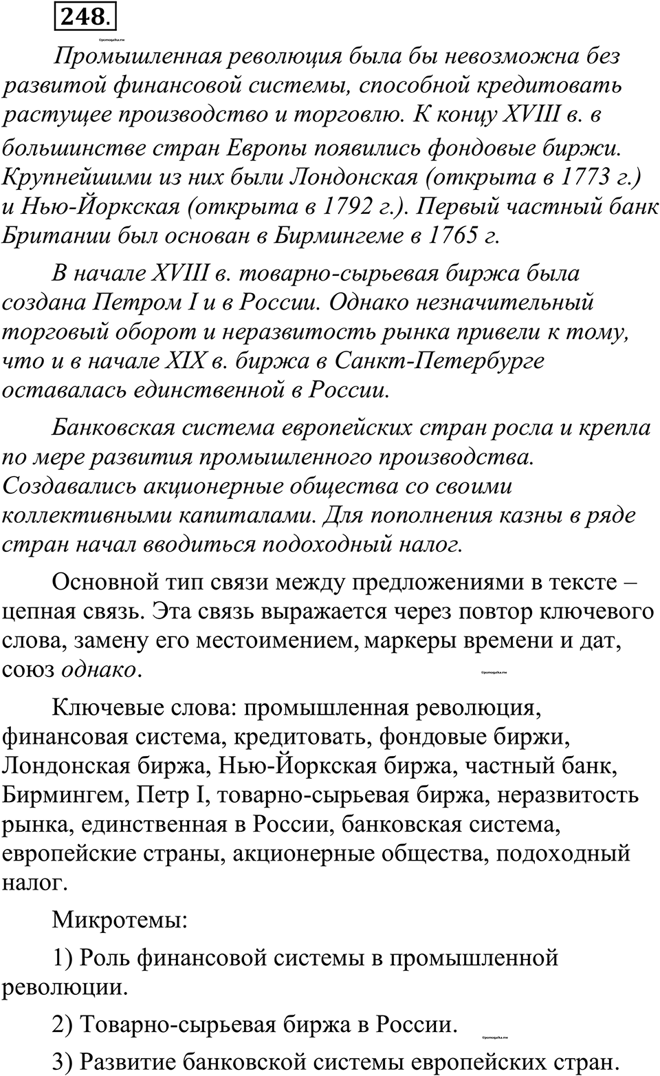 страница 122 упражнение 248 русский язык 10-11 класс Рыбченкова учебник 2026 год