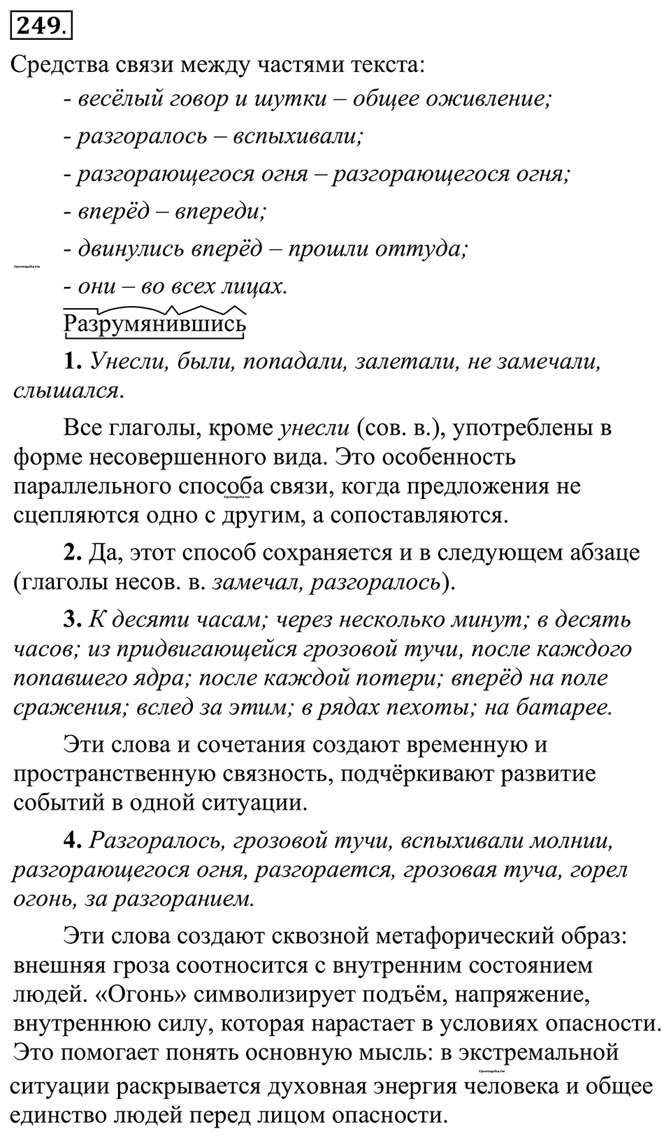 страница 122 упражнение 249 русский язык 10-11 класс Рыбченкова учебник 2026 год