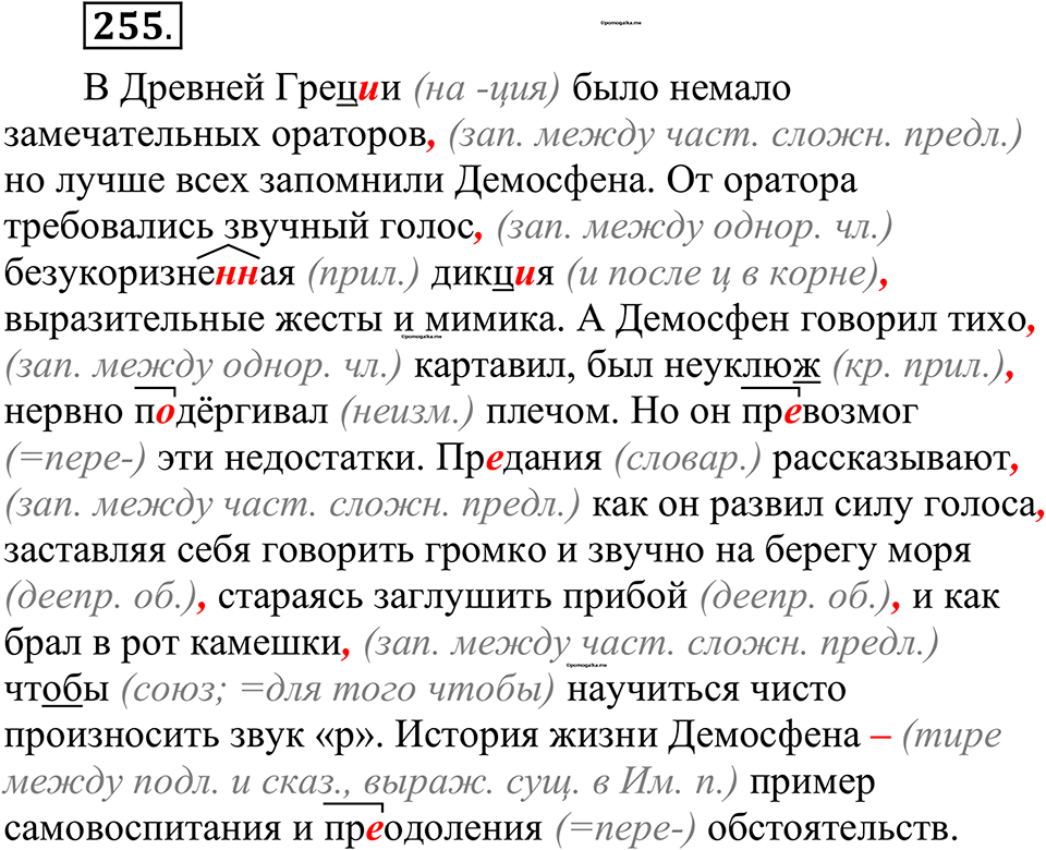 страница 127 упражнение 255 русский язык 10-11 класс Рыбченкова учебник 2026 год