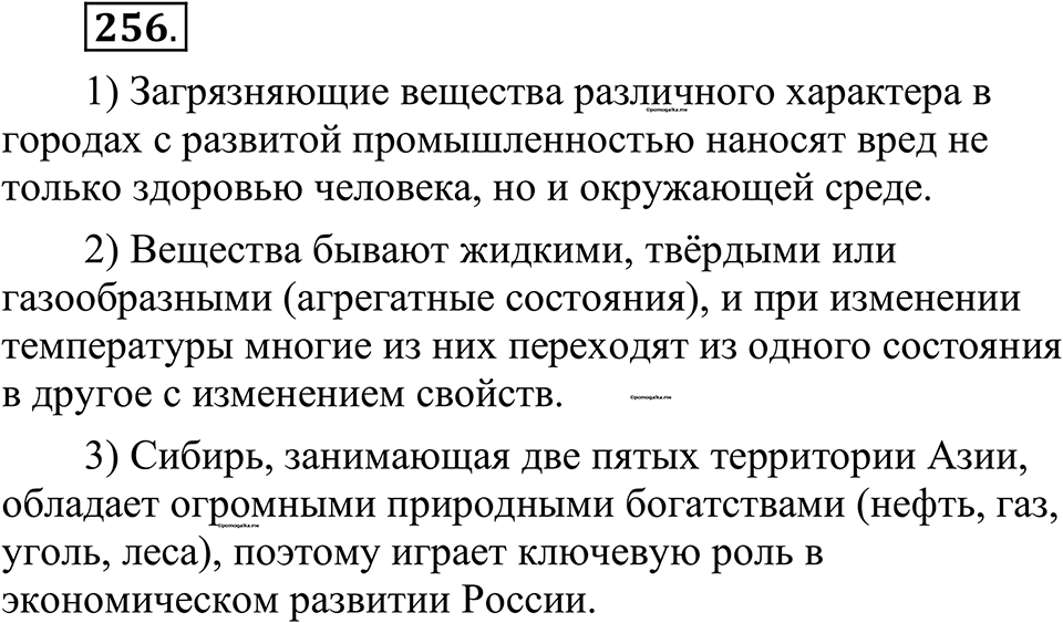 страница 128 упражнение 256 русский язык 10-11 класс Рыбченкова учебник 2026 год
