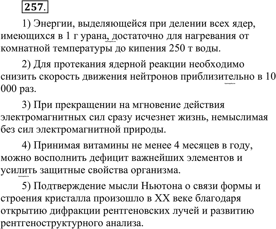 страница 129 упражнение 257 русский язык 10-11 класс Рыбченкова учебник 2026 год
