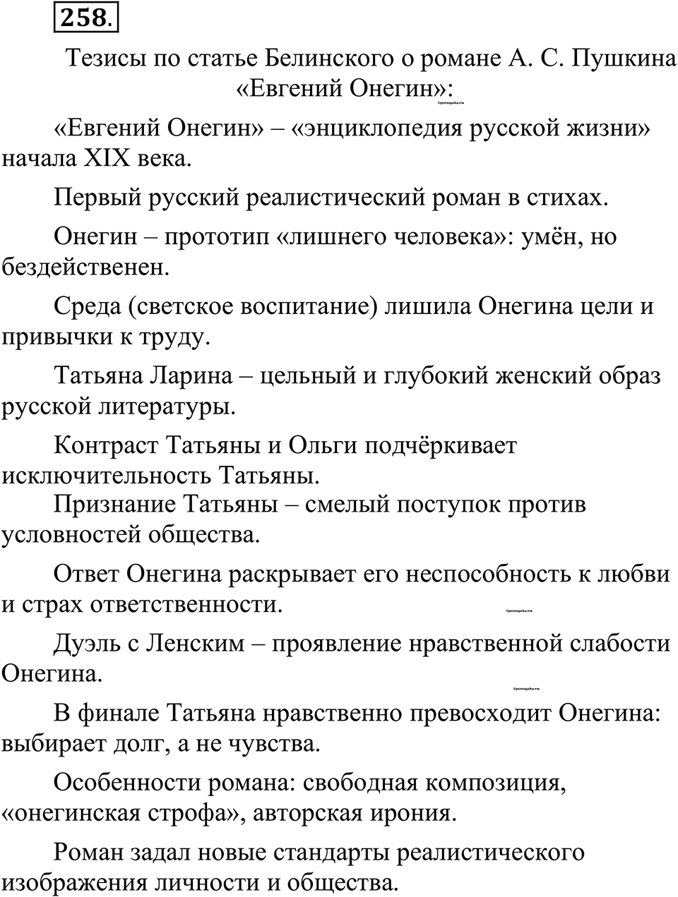страница 129 упражнение 258 русский язык 10-11 класс Рыбченкова учебник 2026 год