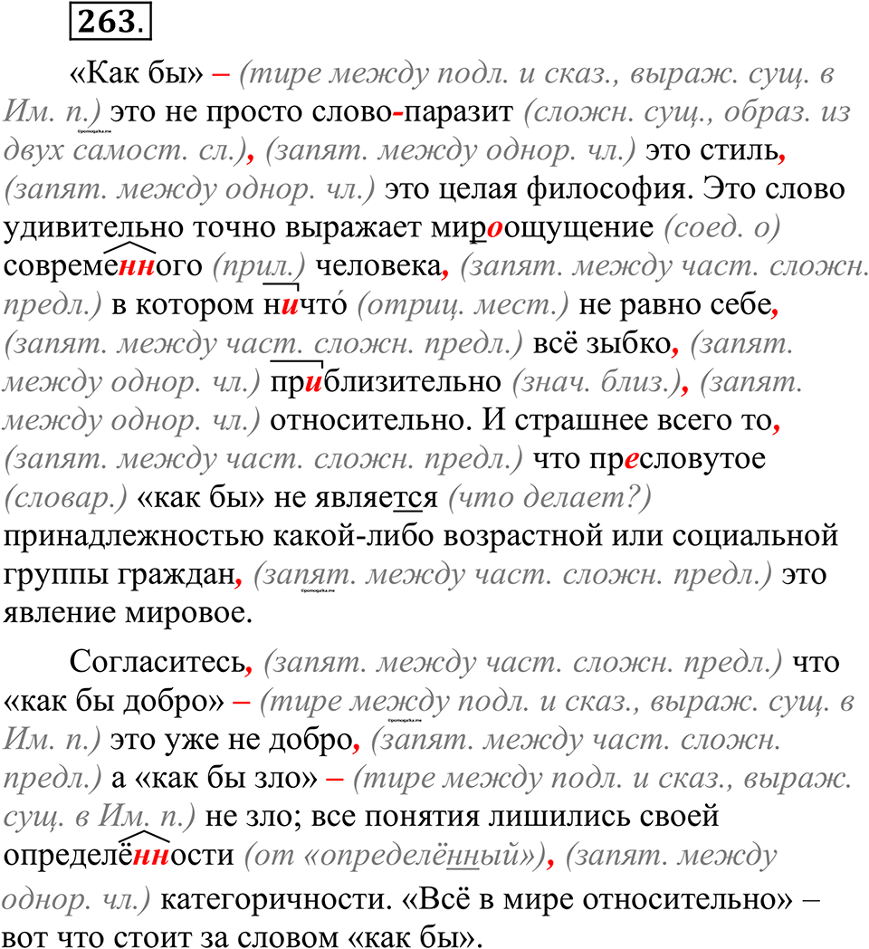 страница 131 упражнение 263 русский язык 10-11 класс Рыбченкова учебник 2026 год