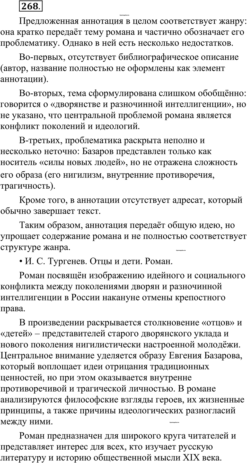 страница 136 упражнение 268 русский язык 10-11 класс Рыбченкова учебник 2026 год