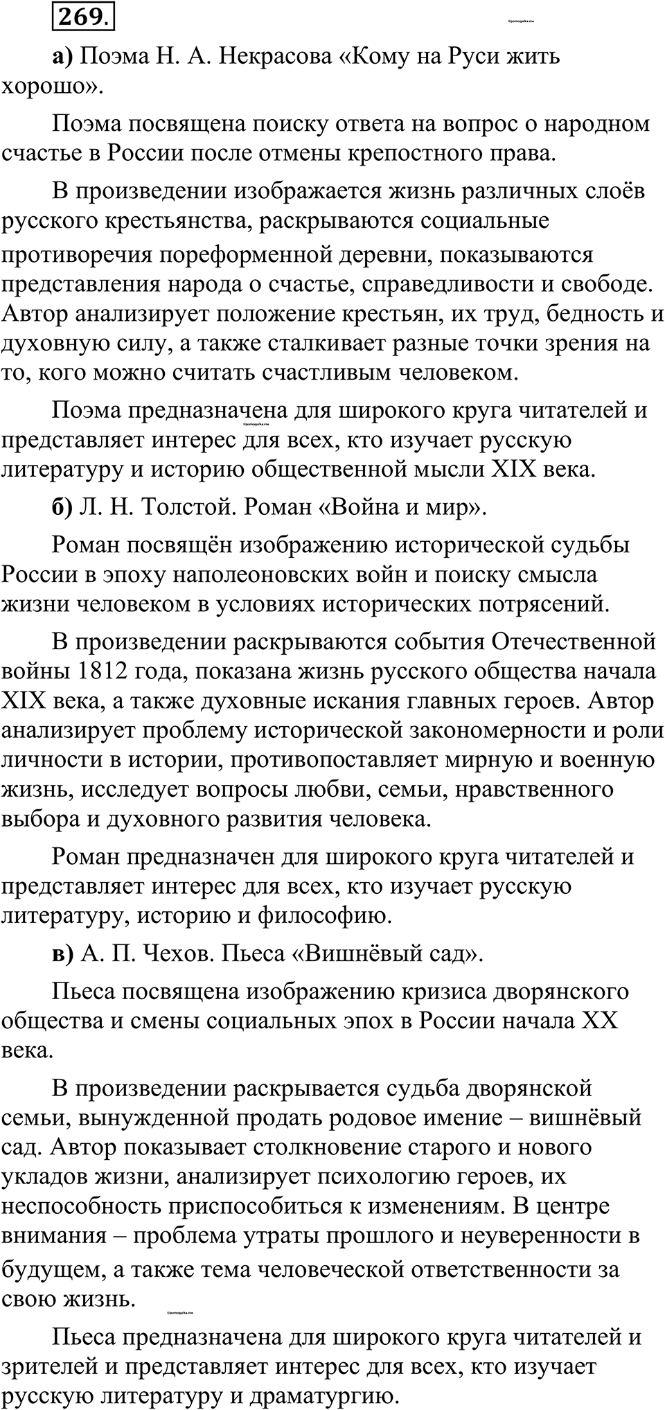 страница 136 упражнение 269 русский язык 10-11 класс Рыбченкова учебник 2026 год
