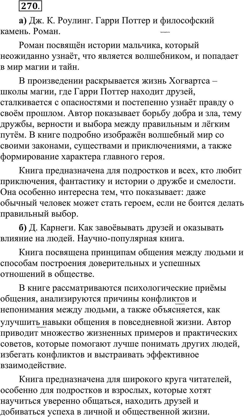 страница 136 упражнение 270 русский язык 10-11 класс Рыбченкова учебник 2026 год