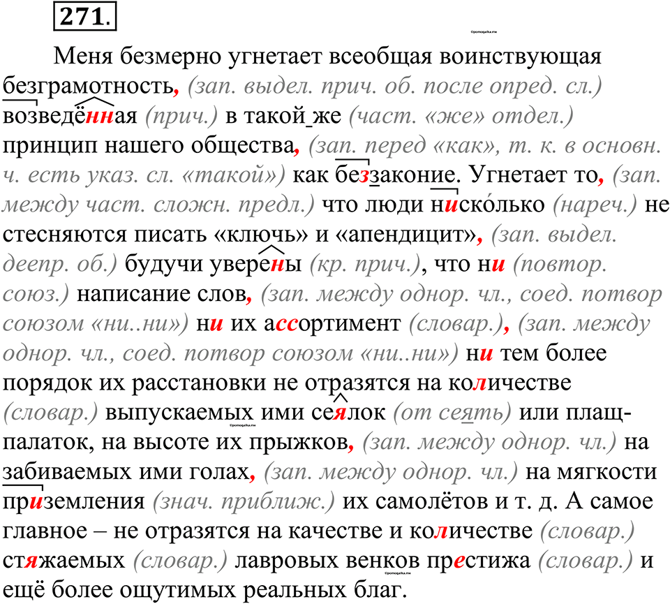 страница 136 упражнение 271 русский язык 10-11 класс Рыбченкова учебник 2026 год