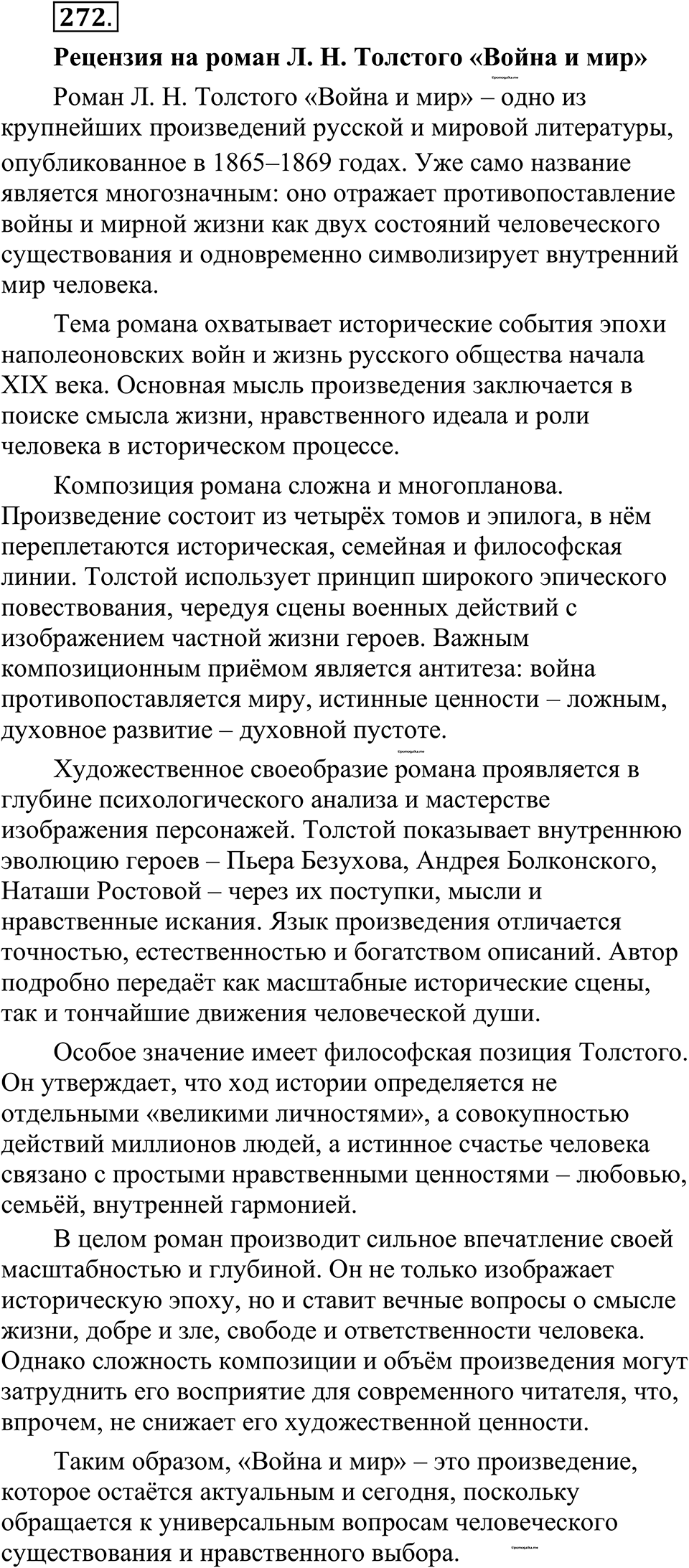 страница 137 упражнение 272 русский язык 10-11 класс Рыбченкова учебник 2026 год