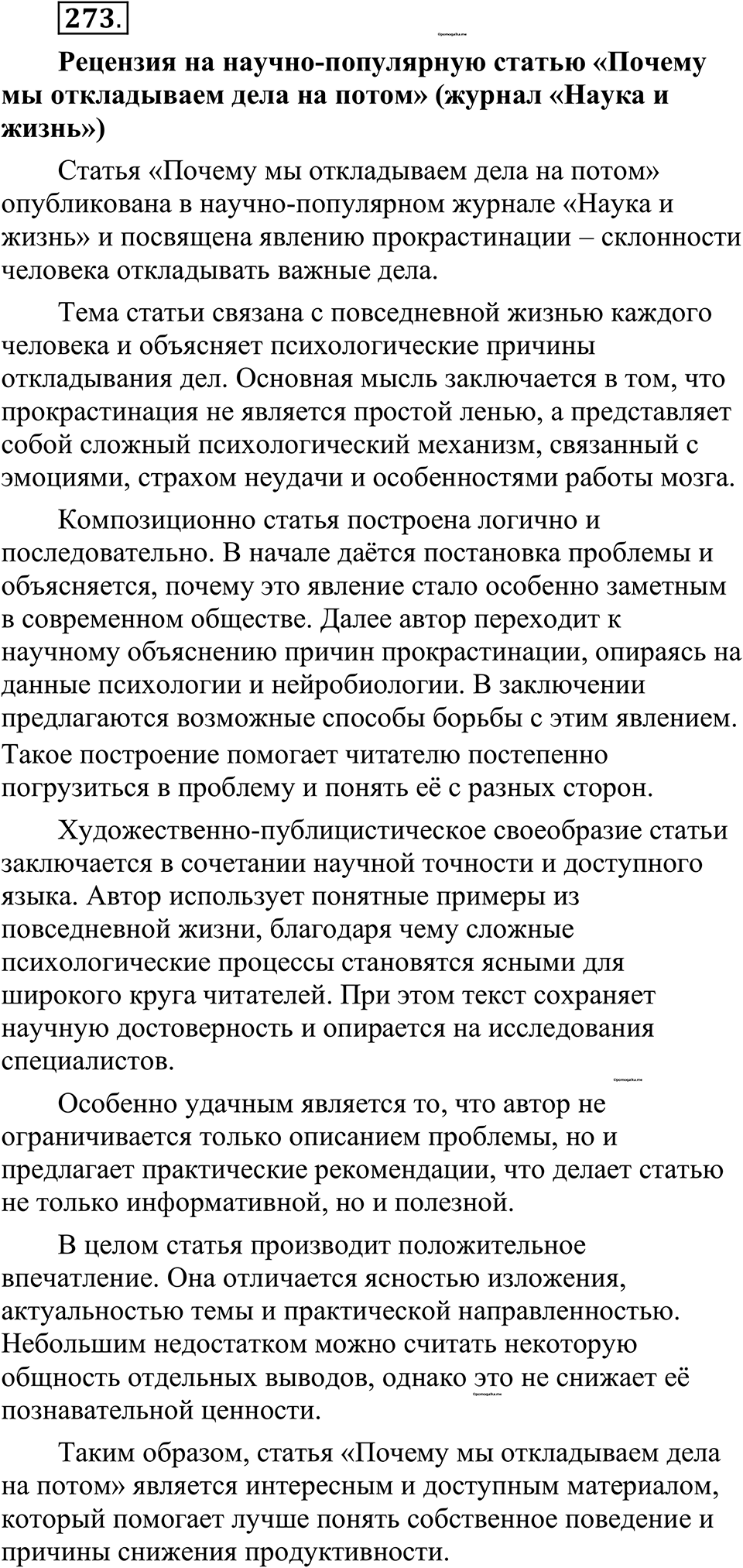 страница 137 упражнение 273 русский язык 10-11 класс Рыбченкова учебник 2026 год