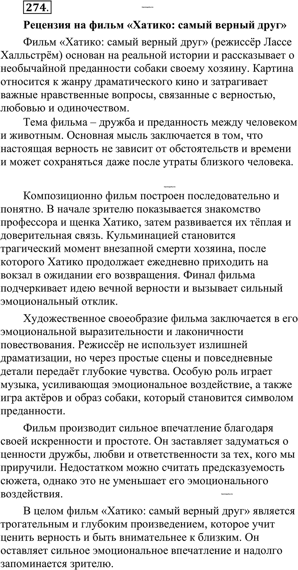 страница 137 упражнение 274 русский язык 10-11 класс Рыбченкова учебник 2026 год