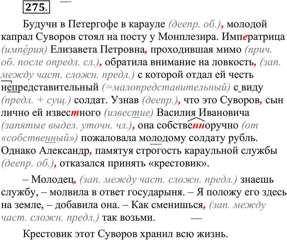 страница 138 упражнение 275 русский язык 10-11 класс Рыбченкова учебник 2026 год
