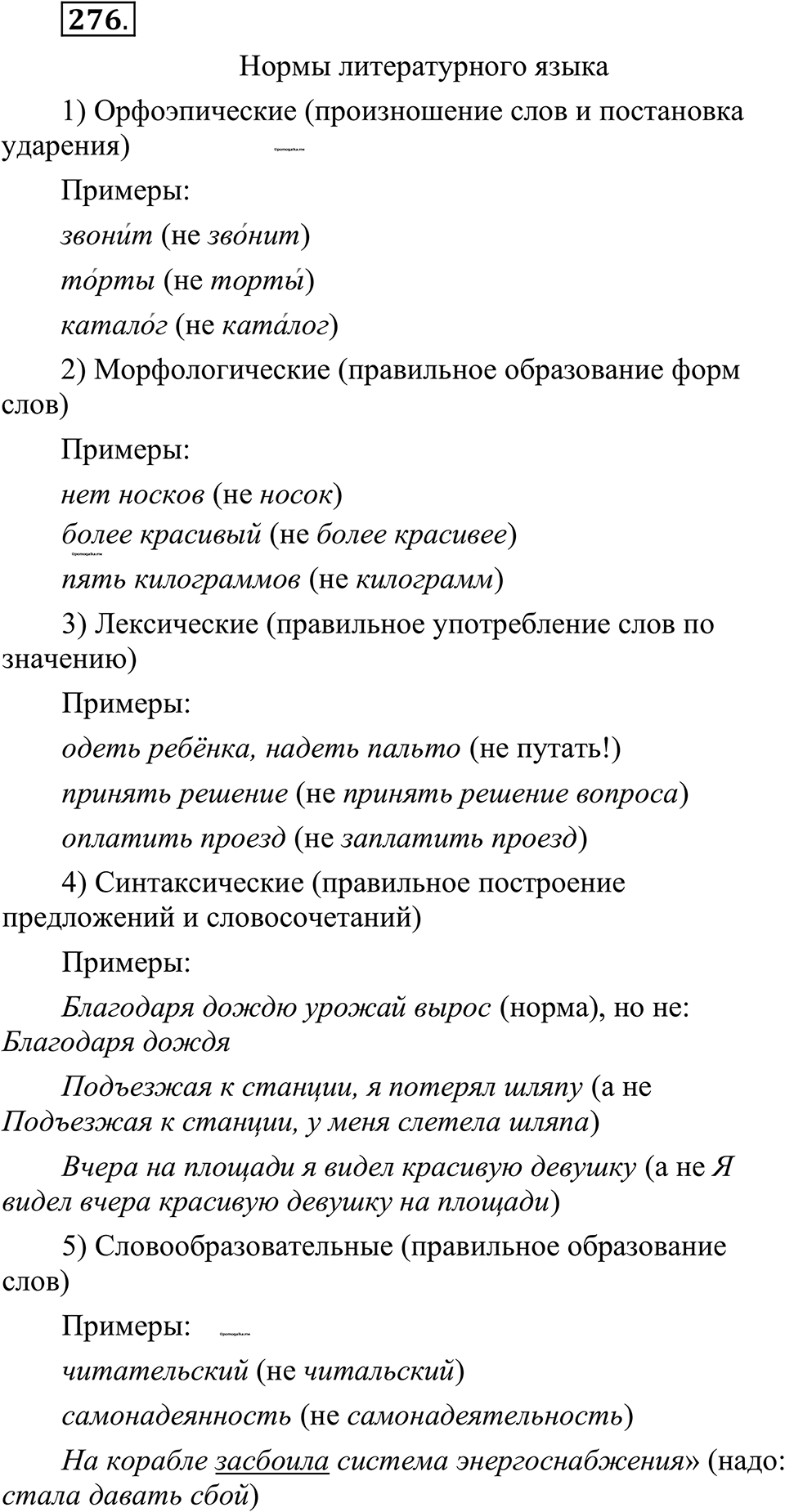 страница 138 упражнение 276 русский язык 10-11 класс Рыбченкова учебник 2026 год