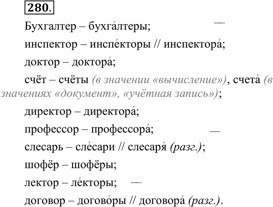 страница 139 упражнение 280 русский язык 10-11 класс Рыбченкова учебник 2026 год
