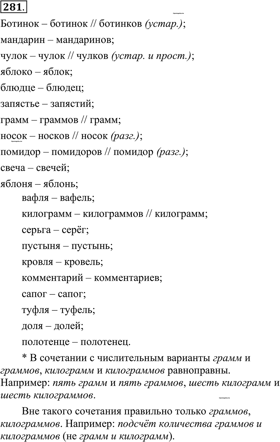 страница 140 упражнение 281 русский язык 10-11 класс Рыбченкова учебник 2026 год