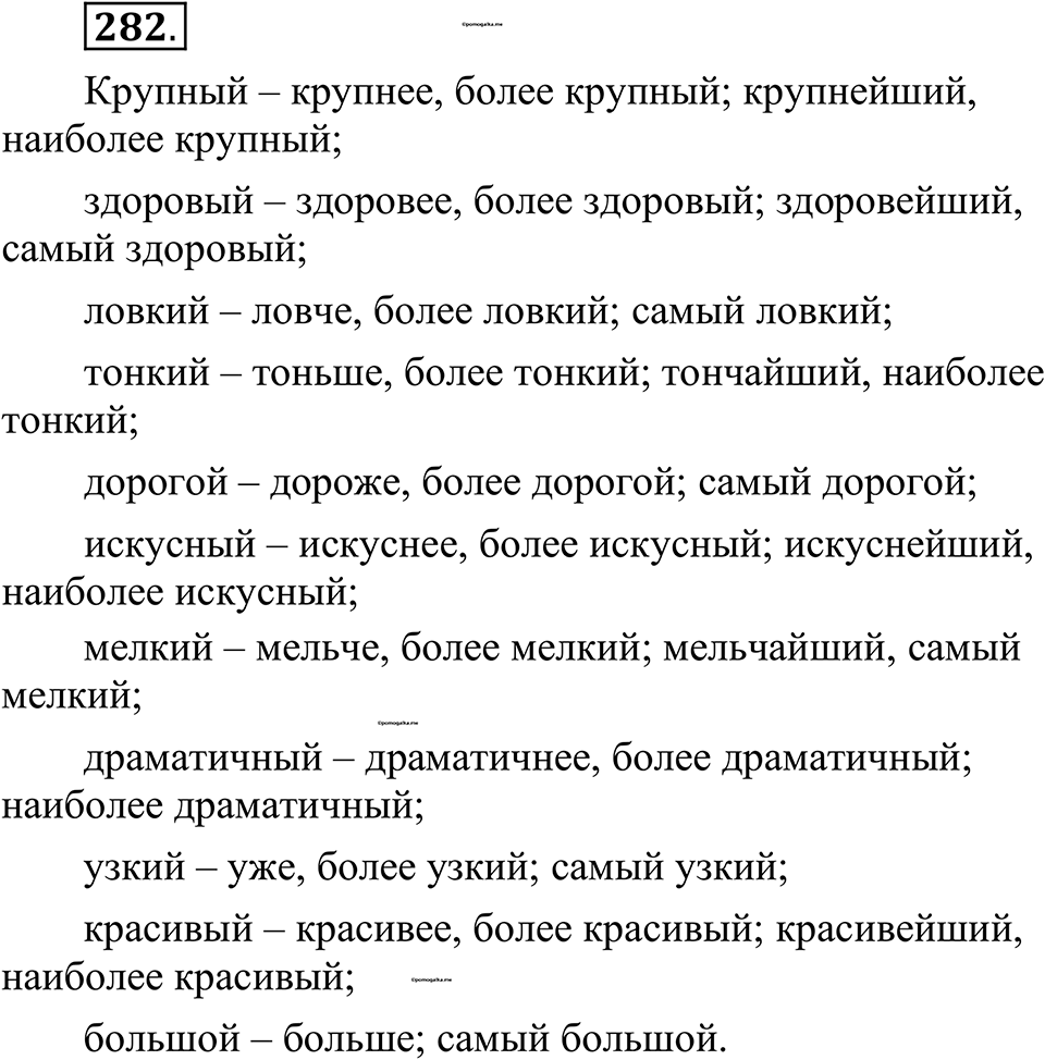 страница 140 упражнение 282 русский язык 10-11 класс Рыбченкова учебник 2026 год