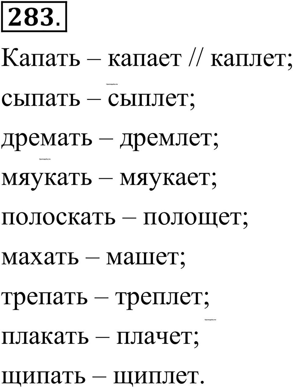 страница 140 упражнение 283 русский язык 10-11 класс Рыбченкова учебник 2026 год