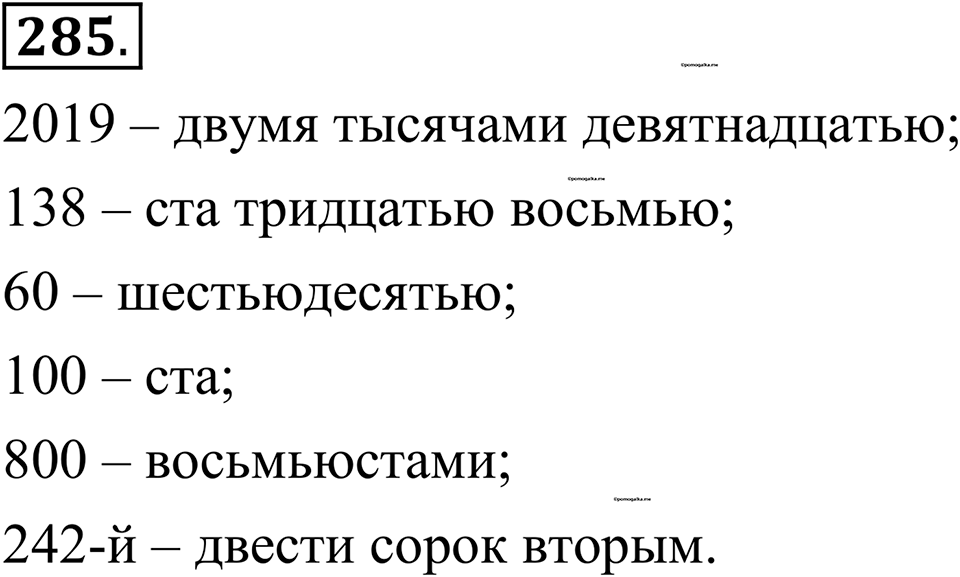 страница 140 упражнение 285 русский язык 10-11 класс Рыбченкова учебник 2026 год