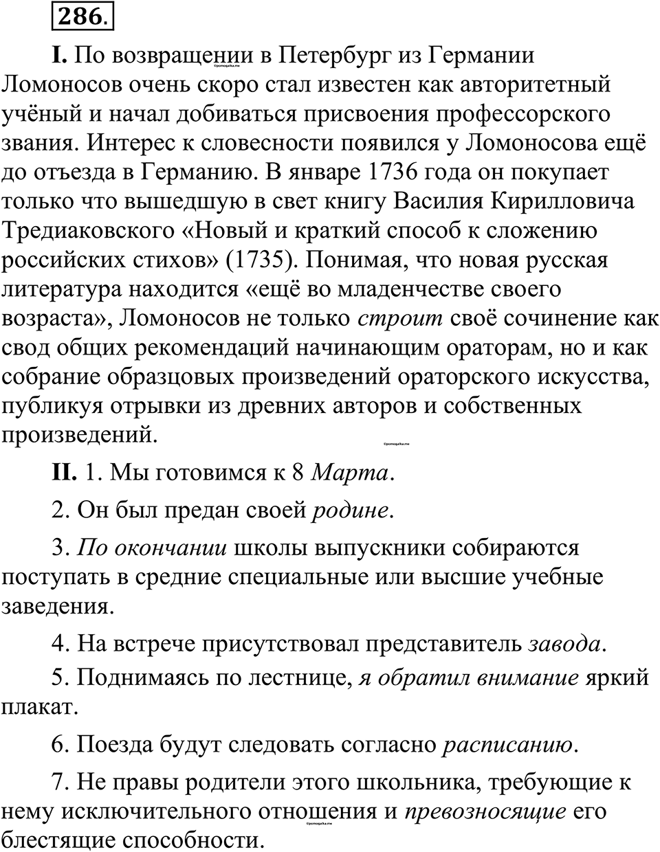 страница 140 упражнение 286 русский язык 10-11 класс Рыбченкова учебник 2026 год