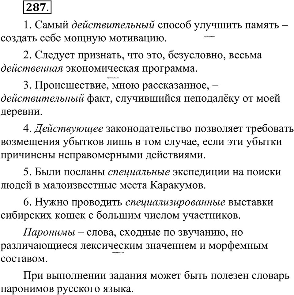 страница 140 упражнение 287 русский язык 10-11 класс Рыбченкова учебник 2026 год