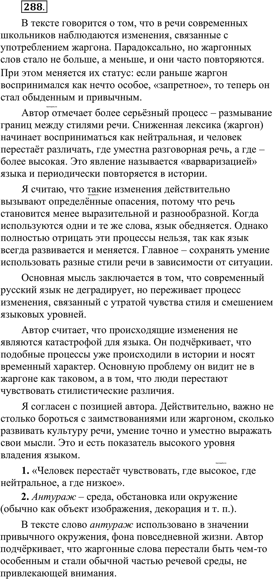 страница 141 упражнение 288 русский язык 10-11 класс Рыбченкова учебник 2026 год
