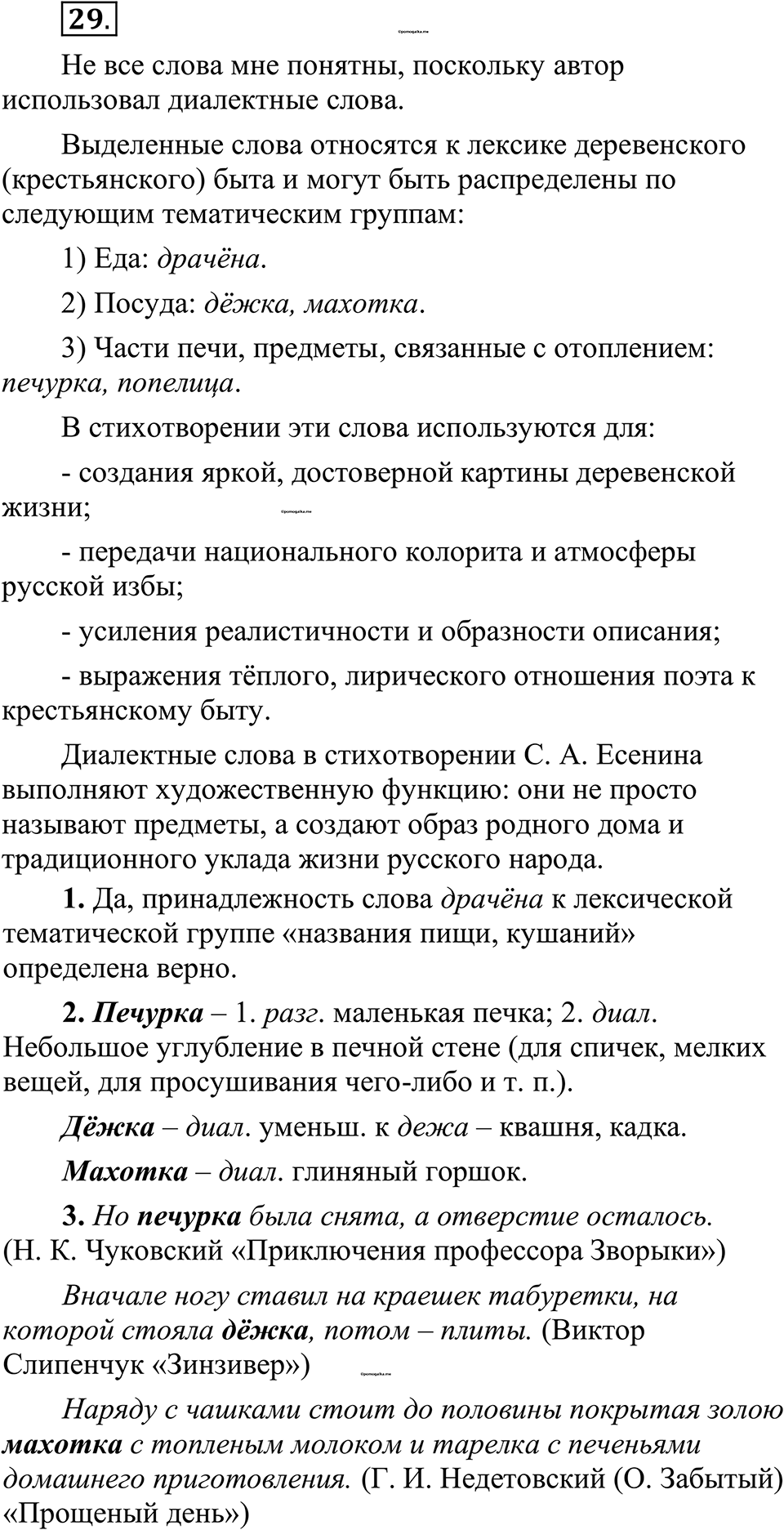 страница 23 упражнение 29 русский язык 10-11 класс Рыбченкова учебник 2026 год