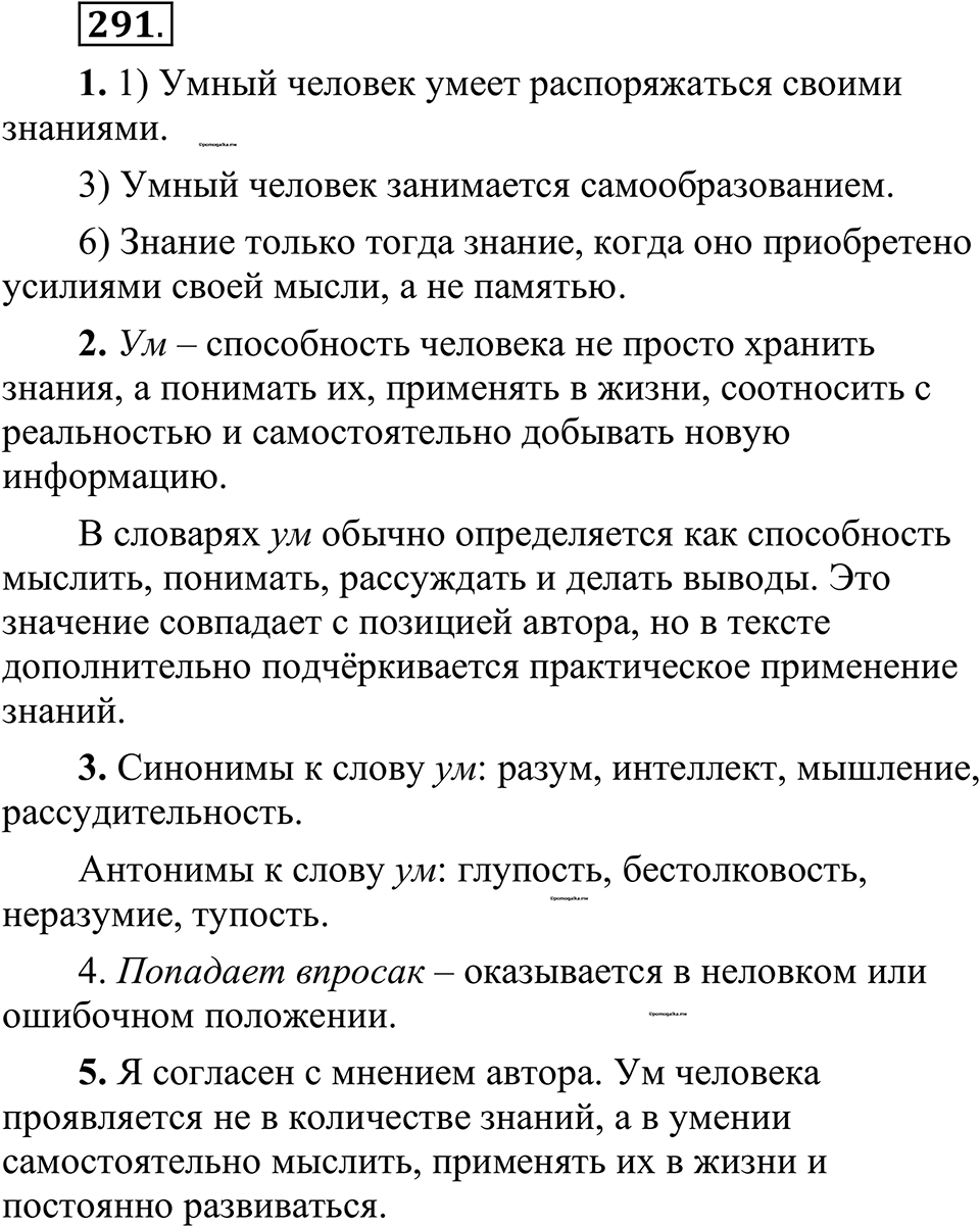 страница 143 упражнение 291 русский язык 10-11 класс Рыбченкова учебник 2026 год