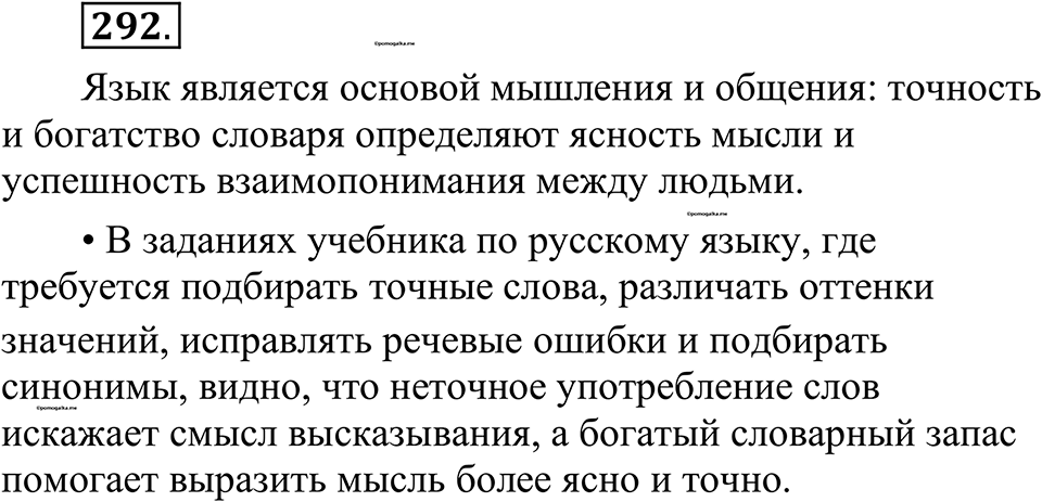 страница 144 упражнение 292 русский язык 10-11 класс Рыбченкова учебник 2026 год