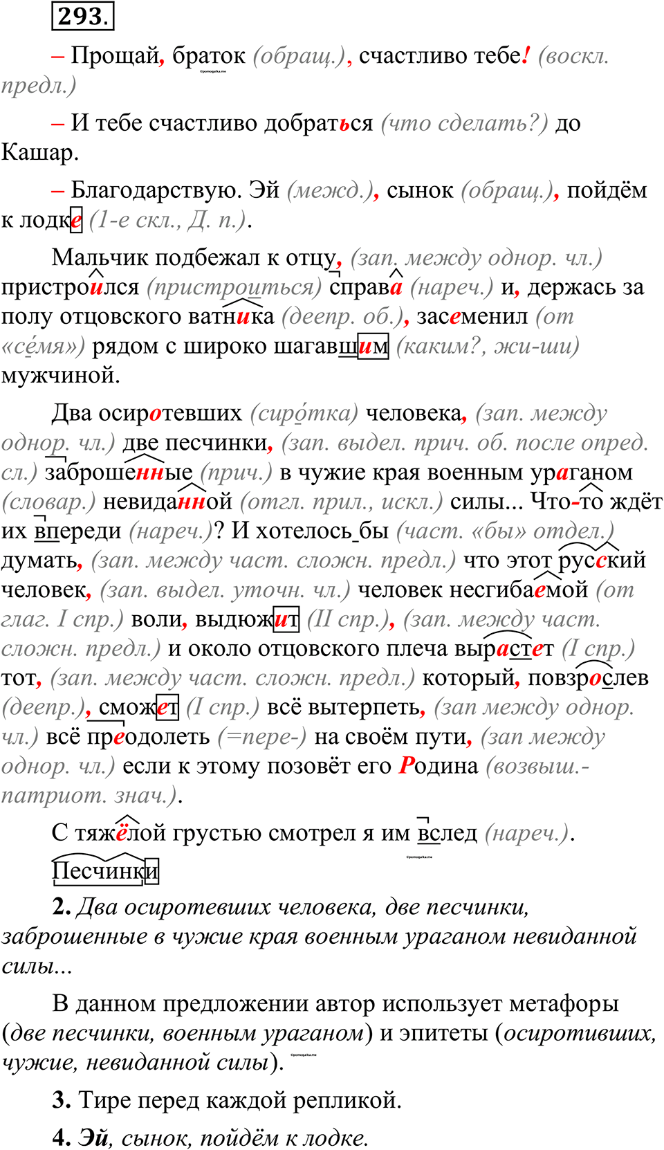 страница 144 упражнение 293 русский язык 10-11 класс Рыбченкова учебник 2026 год