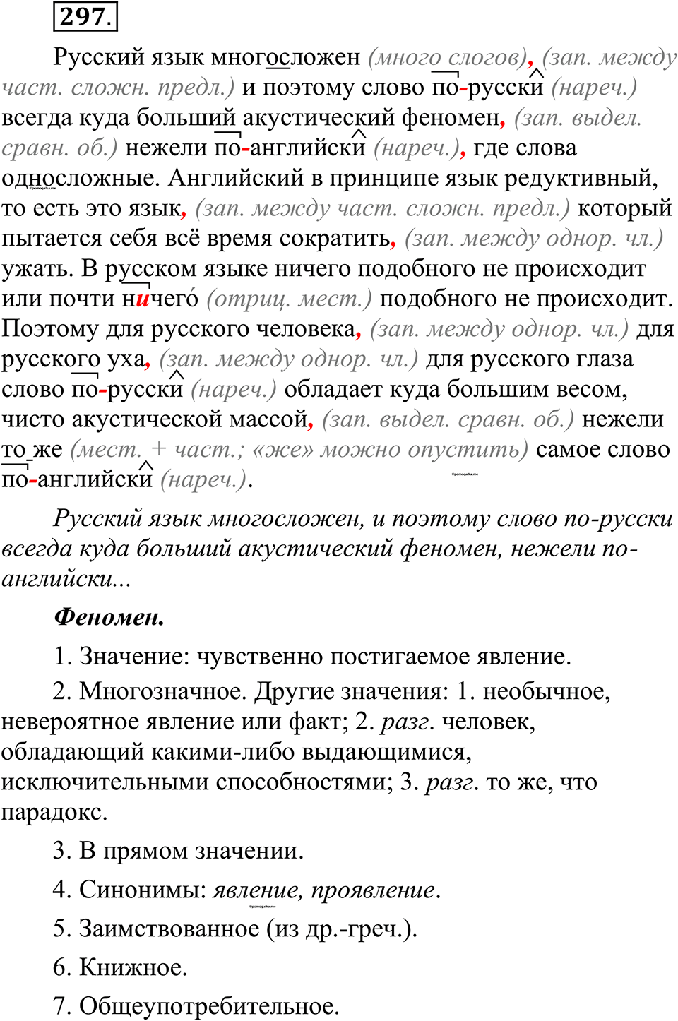 страница 148 упражнение 297 русский язык 10-11 класс Рыбченкова учебник 2026 год