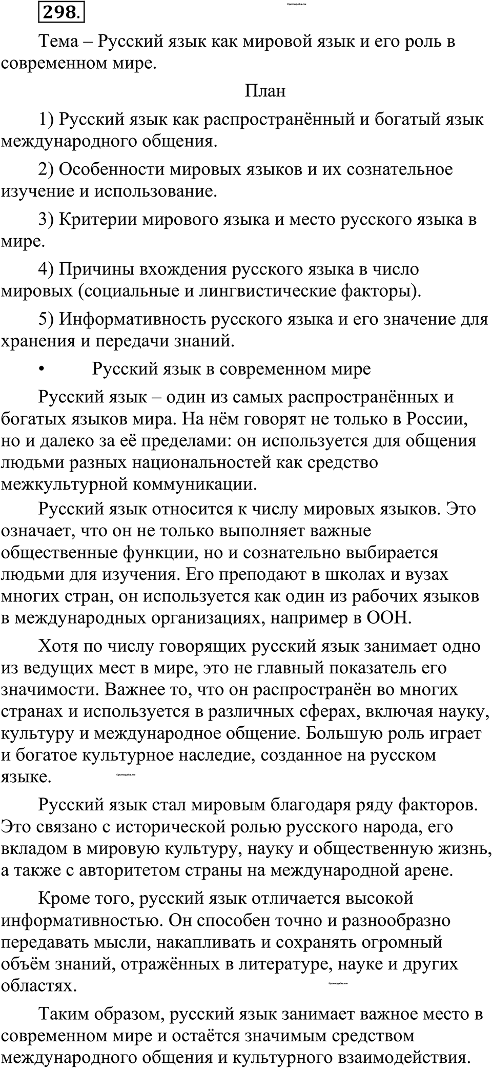 страница 148 упражнение 298 русский язык 10-11 класс Рыбченкова учебник 2026 год