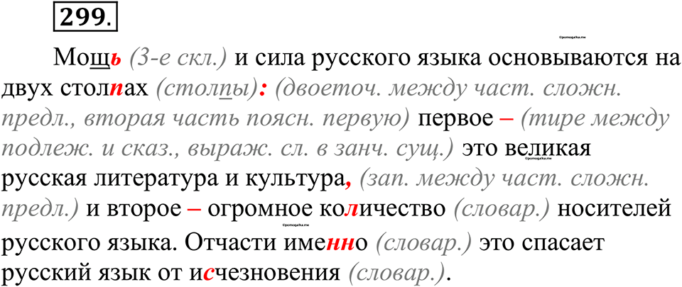 страница 149 упражнение 299 русский язык 10-11 класс Рыбченкова учебник 2026 год