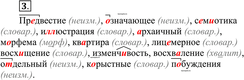 страница 6 упражнение 3 русский язык 10-11 класс Рыбченкова учебник 2026 год