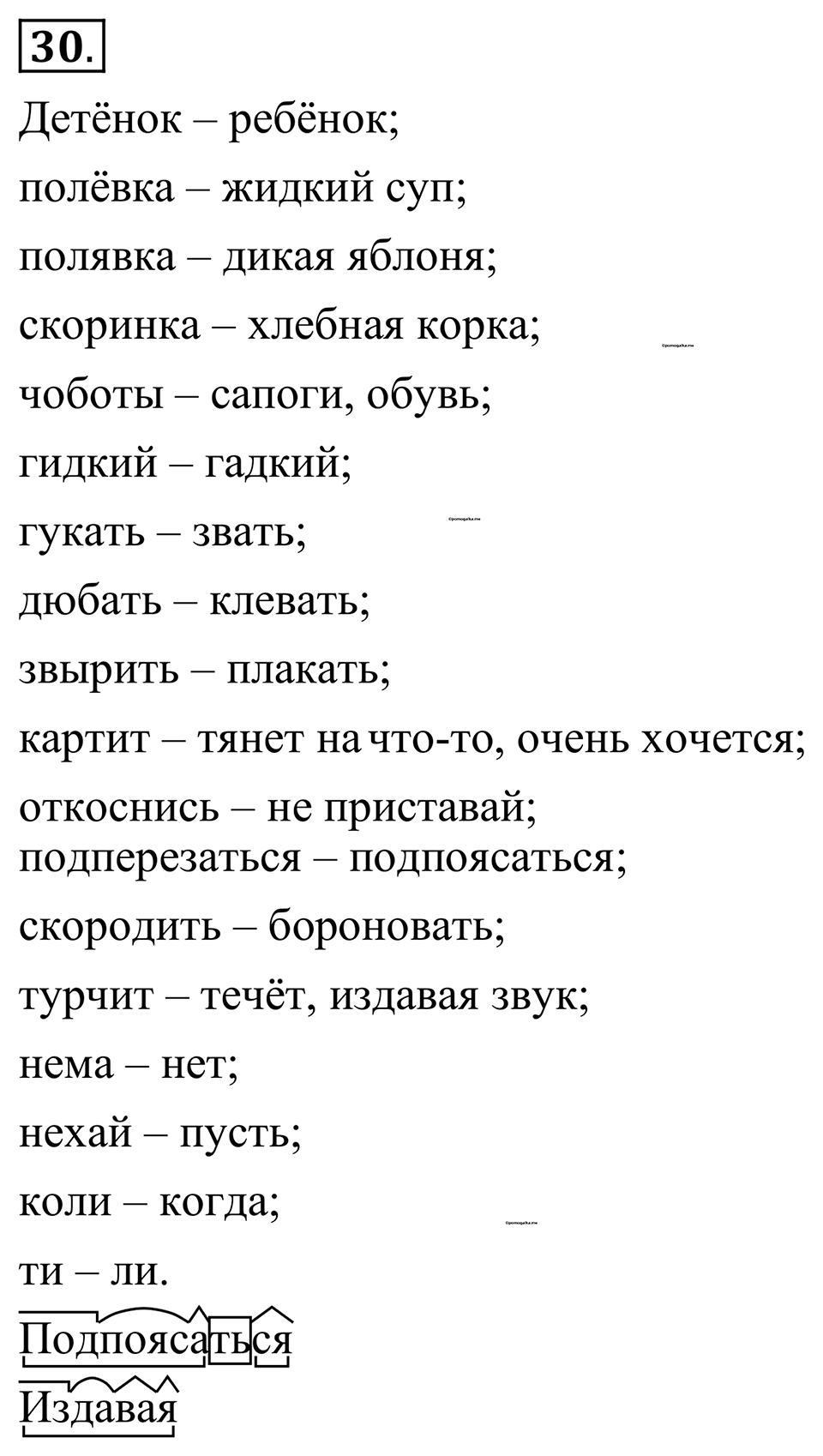 страница 23 упражнение 30 русский язык 10-11 класс Рыбченкова учебник 2026 год
