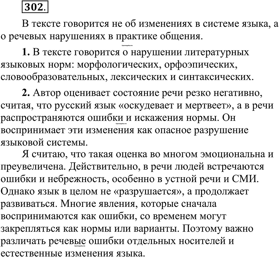 страница 151 упражнение 302 русский язык 10-11 класс Рыбченкова учебник 2026 год