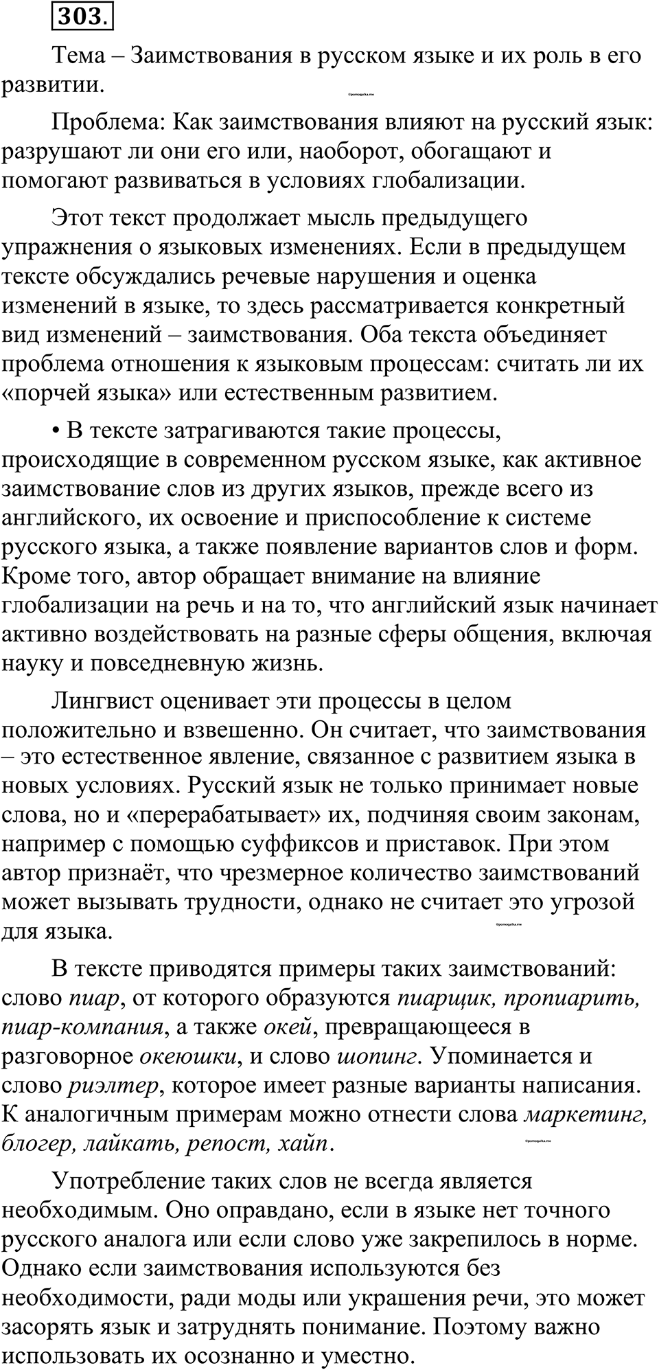 страница 151 упражнение 303 русский язык 10-11 класс Рыбченкова учебник 2026 год