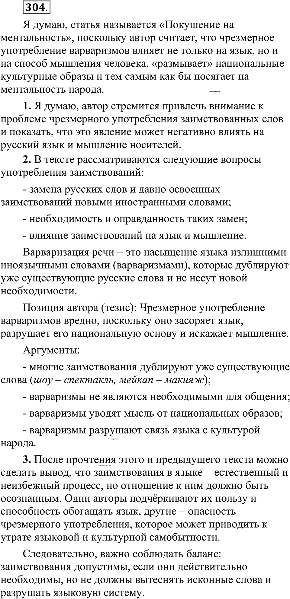 страница 153 упражнение 304 русский язык 10-11 класс Рыбченкова учебник 2026 год