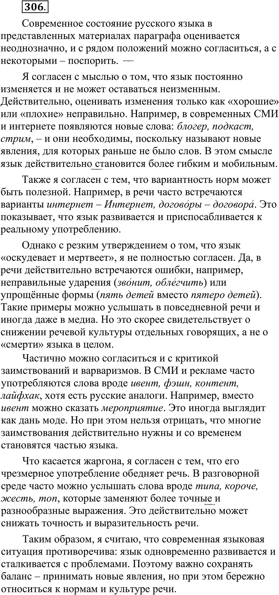 страница 154 упражнение 306 русский язык 10-11 класс Рыбченкова учебник 2026 год