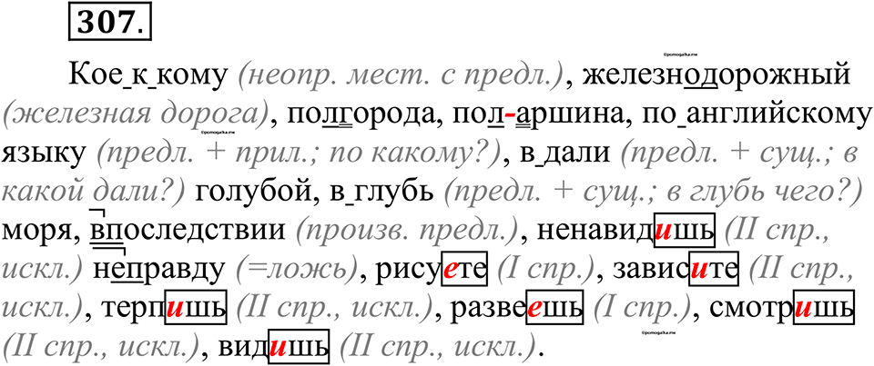 страница 154 упражнение 307 русский язык 10-11 класс Рыбченкова учебник 2026 год