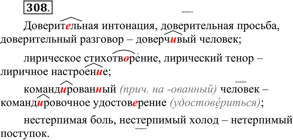 страница 154 упражнение 308 русский язык 10-11 класс Рыбченкова учебник 2026 год