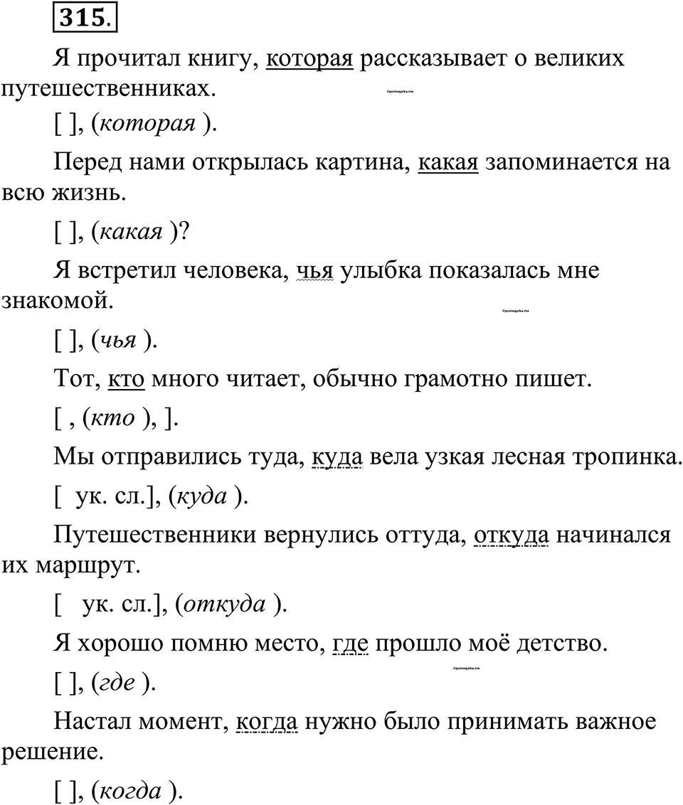 страница 157 упражнение 315 русский язык 10-11 класс Рыбченкова учебник 2026 год