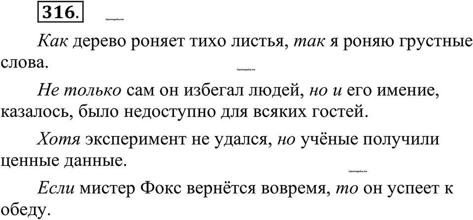 страница 157 упражнение 316 русский язык 10-11 класс Рыбченкова учебник 2026 год