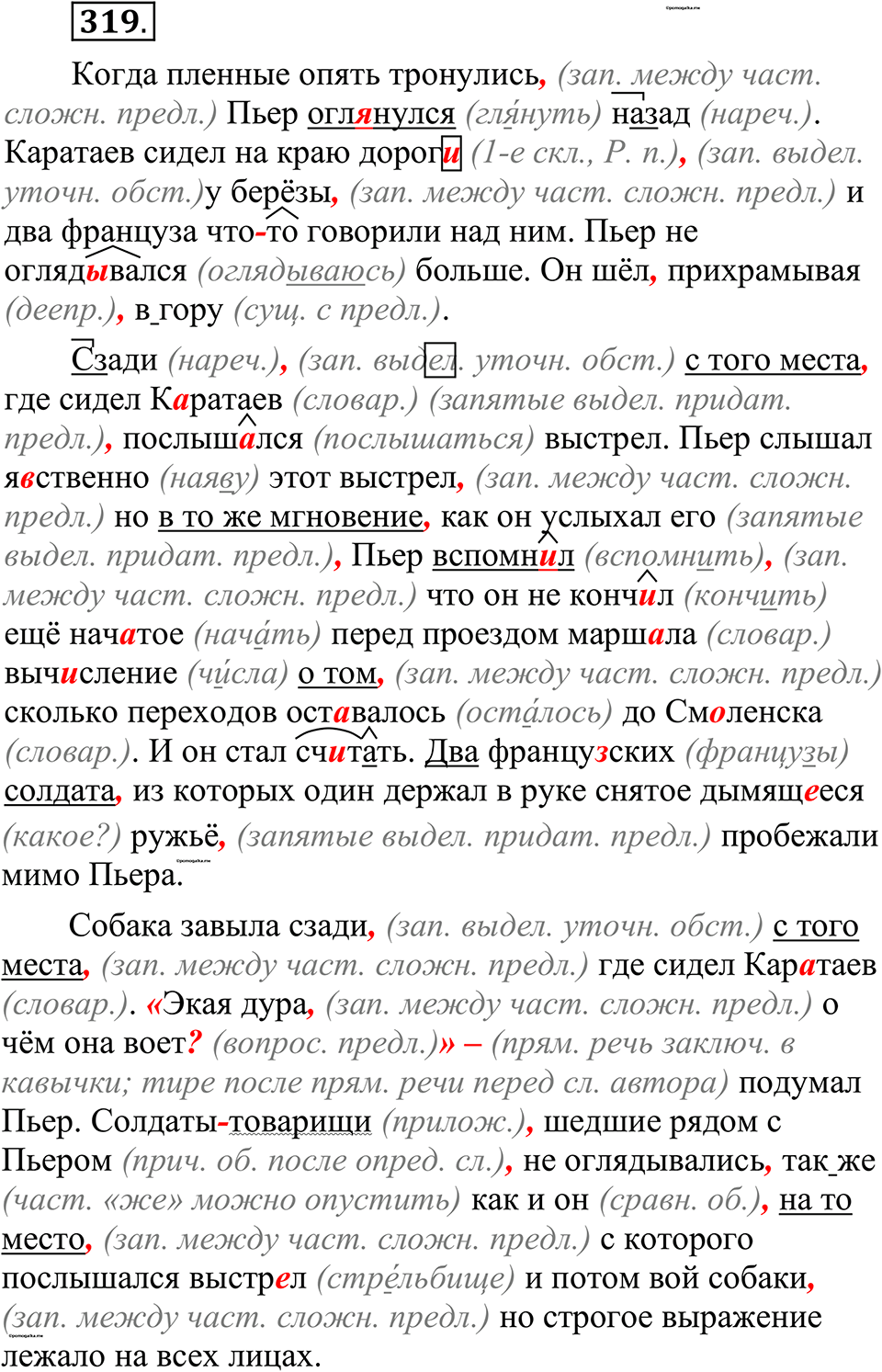 страница 158 упражнение 319 русский язык 10-11 класс Рыбченкова учебник 2026 год
