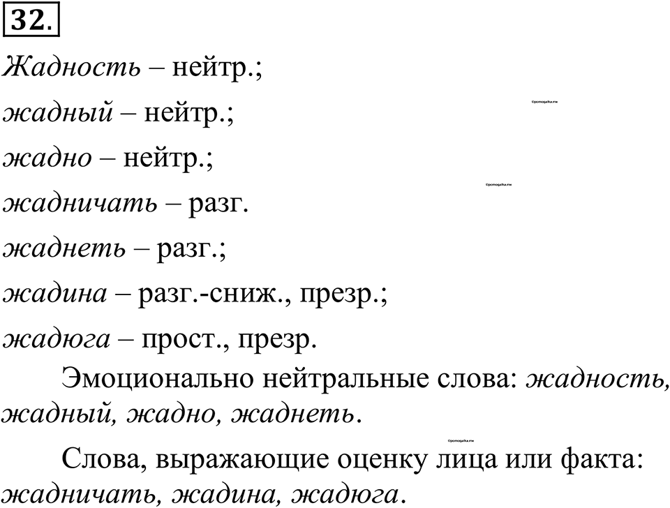страница 24 упражнение 32 русский язык 10-11 класс Рыбченкова учебник 2026 год