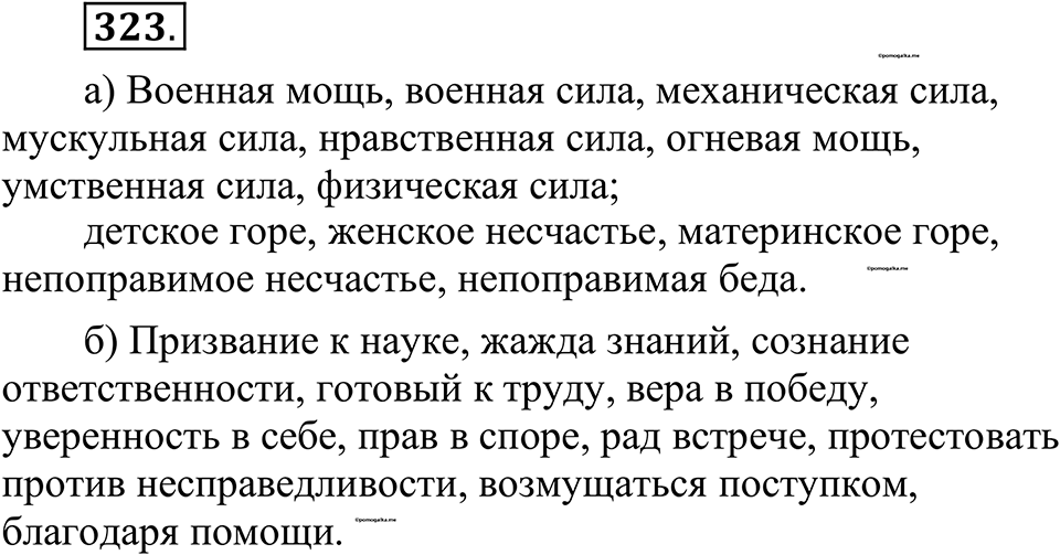 страница 160 упражнение 323 русский язык 10-11 класс Рыбченкова учебник 2026 год
