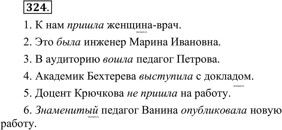 страница 161 упражнение 324 русский язык 10-11 класс Рыбченкова учебник 2026 год