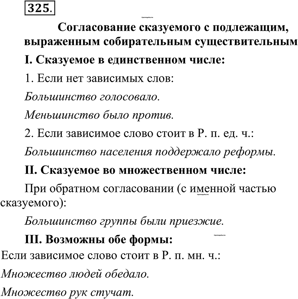 страница 161 упражнение 325 русский язык 10-11 класс Рыбченкова учебник 2026 год